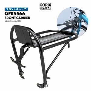 GORIX ゴリックス フロントキャリア 自転車 前 フロントラック 荷台 キャリア (GFR5566)