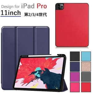 iPad Pro11インチ 第2世代2020/2018 通用 PUレザー TPU スマート カバーケース 自動休眠機能 ペンシル収納 レッド