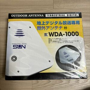 地上デジタル放送専用　屋外アンテナ　WDA-1000 サン電子