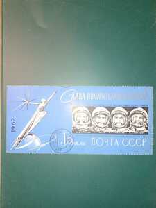 ソ連【未使用外国記念切手】1962年発行当時世界最大