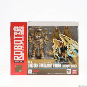 【中古】[FIG]ROBOT魂(SIDE MS) ユニコーンガンダム3号機 フェネクス(デストロイモード) 機動戦士ガンダムUC 完成品 可動フィギュア ガンダ