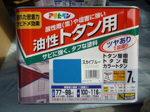 激安1円～　アサヒペン 油性トタン用 7L　 スカイブルー 耐久性にすぐれ、酸性雨(雪)や塩害に強いトタン専用塗料です。未使用　中古扱い