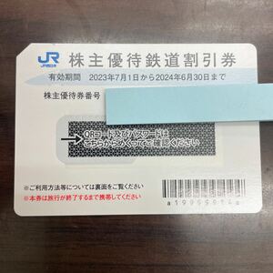 【大黒屋】JR西日本 株主優待鉄道割引券 有効期限2024年6月30日まで