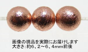NO.12 アルタイ隕石ピンクゴールド(カードコピー付) 6mm(3粒入り)＜価値の変容・問題解決＞中国・アルタイ地方の鉄質隕 天然石現品