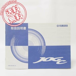 JOG ジョグCV50取扱説明書SA16J送料無料2002年