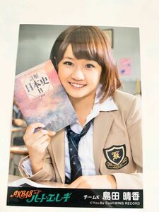 AKB48ハート・エレキ 劇場盤 特典生写真チームK 島田晴香 しまだはるかDct 旅館立花女将