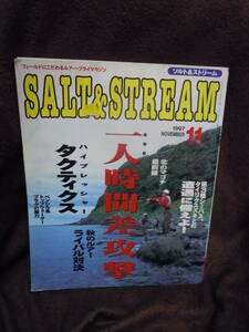 G-27-1　雑誌　ソルト＆ストリーム　1997年11月　一人時間差攻撃　ハイプレッシャー　タクティクス