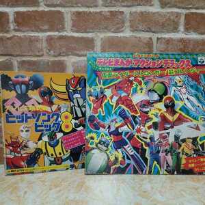 当時物　ヒーローアニメ主題歌集　レコード　仮面ライダー、ゴレンジャー、ゲッターロボ、ライディーン、キャシャーン　レアコレクション　