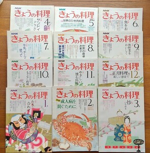 NHKきょうの料理☆昭和55年度1年分☆12冊セット☆昭和55年56年発行☆NHKサービスセンター☆昭和レトロ☆レトロ本☆古書☆古本☆料理本