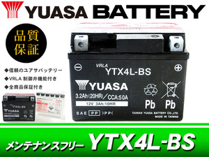 台湾ユアサバッテリー YUASA YTX4L-BS / AGMバッテリー GEAR JOG R1-Z TT-R125 TZR250 メイト ジョグZR ギア ポシェ アクシス50 アクシス90