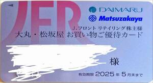 Jフロント　期限2025.5　限度額５０万　株主優待カード　ミニレター発送　大丸　松坂屋