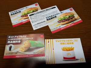 マクドナルド（てりやき）