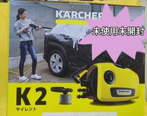 【未使用未開封】ケルヒャー高圧洗浄機K2サイレント