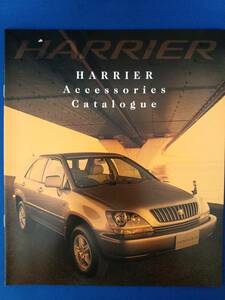 TOYOTA HARRIER アクセサリーカタログ 1999.8 / トヨタ ハリアー