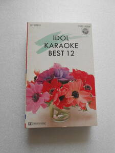 カセットテープ　アイドルカラオケ・ベスト１２　くちびるから媚薬　　中古　　　棚*1