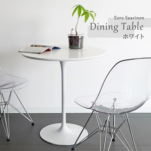チューリップテーブル ホワイト 70cm幅 ダイニングテーブル カフェ テーブル