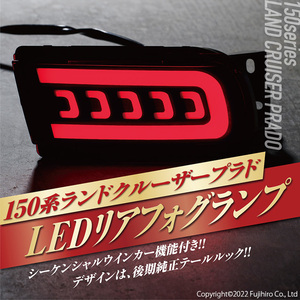 トヨタ ランドクルーザー プラド 150系 前期/後期 LEDリフレクター 社外品 流れるウインカー シーケンシャル バック ブレーキ K-61-01