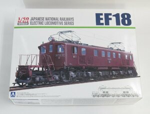 アオシマ 1/50 電気機関車 EF18【A