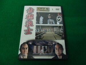 東映時代劇 傑作DVDコレクション 赤穂浪士※DVDのみ