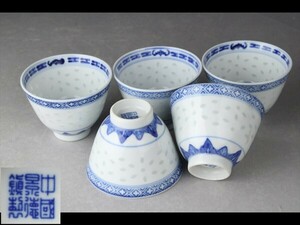 【西】Ｐ054 煎茶道具 中国景徳鎮誠意 蛍 煎茶碗 5客