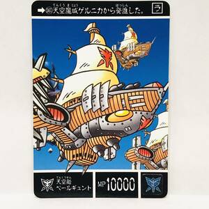 カードダス SDガンダム外伝 機甲神伝説Ⅰ 紅の神秘機兵 561 天空船ペールギュント