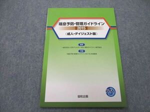 UB26-046 協和企画 喘息予防・管理ガイドライン《成人・ダイジェスト版》 2015 03s3A