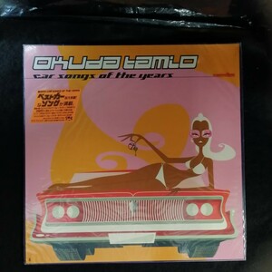 D04 中古LP中古レコード 奥田民生 TAMIO OKUDA car song of the years 未開封 ハイプシール SRJL1047 2LP イージーライダー サーキットの娘