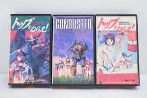 当時物 トップをねらえ! VHS ビデオ GunBuster 全3巻 GAINAX 庵野秀明 酒井法子 SF ロマン 日高のり子 空想科学 アニメ OVA テープ RI-944T