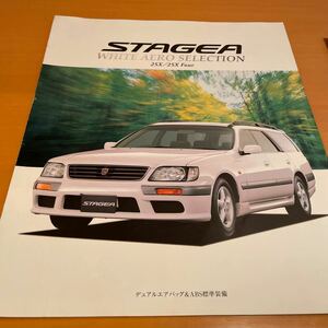 ニッサン　ステージア　特別仕様車