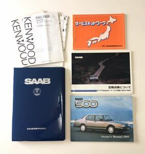 ■SAAB サーブ900 1988年 西武自動車販売物 取説7点セット 取扱説明書 希少【A043】