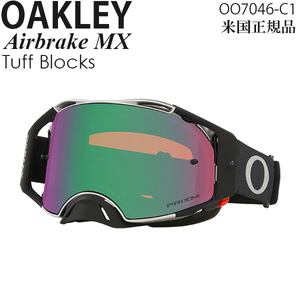 Oakley オークリー ゴーグル モトクロス用 Airbrake MX Tuff Blocks プリズムレンズ OO7046-C1 耐衝撃レンズ