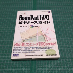 BrainPad TiPOビギナーズガイド