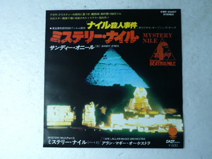 中古EP◆サンディー・オニール☆「ミステリー・ナイル」◆1978年/懐かしの映画「ナイル殺人事件」オープニングテーマ