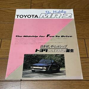 旧車カタログ トヨタ MR2 AW11 昭和59/6発行 6ページ構成 当時物 AE86