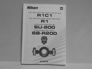 Nikon R1C1 スピ-ドライト 使用説明書(和文正規版)