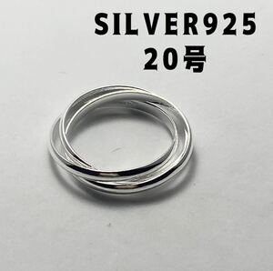 LMJ1DクruB20 トリニティ　三連　結婚指輪　SILVER925リング　シンプル　純銀20号　うBも