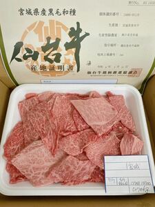 全品1円～　仙台牛　モモ焼肉切り落とし　700gギフト包装、証明書付き　真空冷凍　5