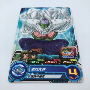 ドラゴンボールヒーローズ UGM2-005 ピッコロ