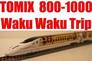 TOMIX　九州 新幹線 800 -1000　JR 九州 Waku Waku Trip 新幹線