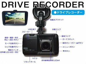 【新品即納】Gセンサー搭載　駐車監視モード搭載 3.0型 FULL HD 1080P 高画質 ドライブレコーダー ドラレコ 黒/ブラック 12V 暗視カメラ