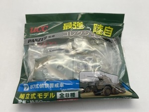 ■★ＵＣＣ　最強の陸自コレクション　7　８７式偵察警戒車（PANZER監修）