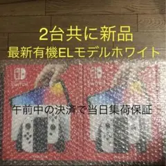 新品 即時発送 Nintendo Switch 有機ELモデル ホワイト計12台