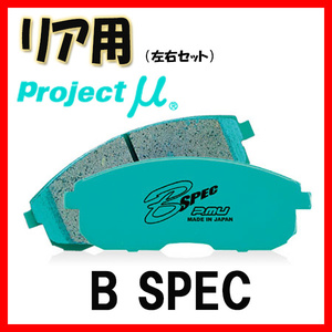 プロジェクトミュー プロミュー B-SPEC ブレーキパッド リアのみ ランサーエボリューション CZ4A(X) 07/10～ R500