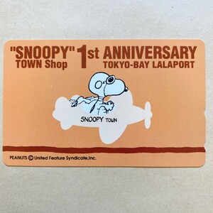【未使用】テレカ スヌーピー PEANUTS SNOOPY TOWN Shop TOKYO-BAY LALAPORT 1st ANNIVERSARY