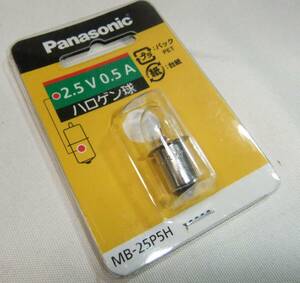 Panasonic / パナソニック / ハロゲン球 / 2.5V 0.5A / サイクルライト交換電球 / 未使用