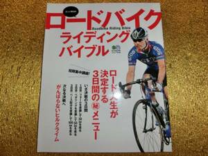 ◆エンゾ早川◆ロードバイクライディングバイブル◆