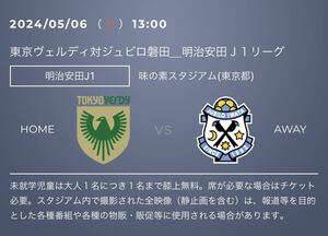 5/6 Ｊ１リーグ 東京ヴェルディ vs ジュビロ磐田　5月6日（月・休）会場：味の素スタジアム 席：バックB（自由席）