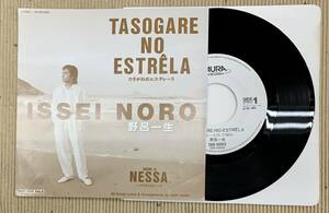 非売品 EP 野呂一生 たそがれのエステレーラ / Nessa DDI5003 プロモオンリー 