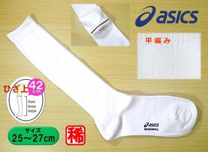 【未使用★レッグウェア】野球 ソフトボール◆asics◆アンダーソックス◆アンダーストッキング◆25-27cm◆42cm◆稀少◆BAE518◆