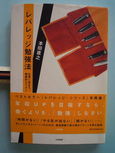 本田直之著／レバレッジ勉強法　単行本★ポスト便